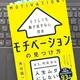 「どうしても動き出せない日のモチベーションの見つけ方」 角田陽一郎