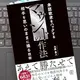 「マウントの作法　承認欲求をハックする 相手を思いのままに操る技術」 大原昌人