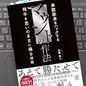 「マウントの作法　承認欲求をハックする 相手を思いのままに操る技術」 大原昌人