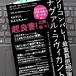 「シリコンバレー最重要思想家ナヴァル・ラヴィカント」 エリック・ジョーゲンソン