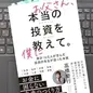 「お父さん、本当の投資を僕に教えて」高橋慶行