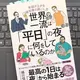 「世界の一流は「平日」の夜に何をしているのか」 越川慎司