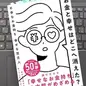 「お金と幸せはどこへ消えた? 不幸なお金持ち 幸せな貧乏人」 マツダ ミヒロ