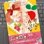 「田村セツコの私らしく生きるコツ 楽しくないのは自分のセイ」 田村セツコ