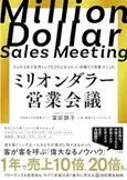 「ミリオンダラー営業会議」冨田 顕子