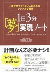 「１日３分「夢」実現ノート」岡崎太郎