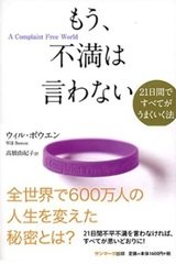 「もう、不満は言わない」ウィル・ボウエン