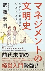 東インド会社は国家を経営していた「マネジメントの文明史 ピラミッド建設からGAFAまで」武藤泰明