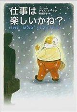 「仕事は楽しいかね？」デイル・ドーテン