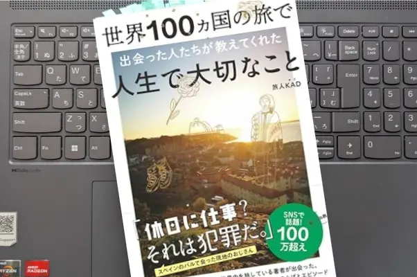「世界100カ国の旅で出会った人たちが教えてくれた  人生で大切なこと」旅人KAD