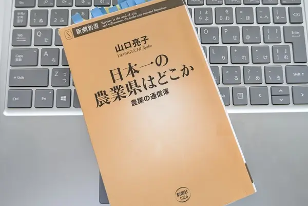 「日本一の農業県はどこか：農業の通信簿」山口亮子