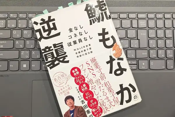 「鯱もなかの逆襲」古田憲司