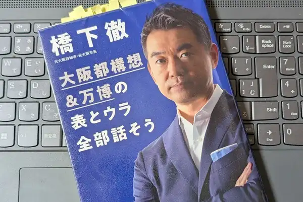 「大阪都構想＆万博の表とウラ全部話そう」橋下 徹