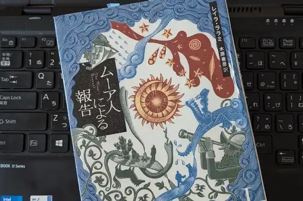 「ムーア人による報告 (エクス・リブリス)」レイラ・ララミ