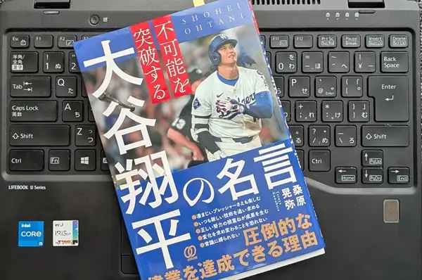 「不可能を突破する大谷翔平の名言」桑原晃弥