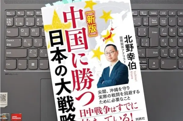 「【新版】中国に勝つ日本の大戦略」北野幸伯