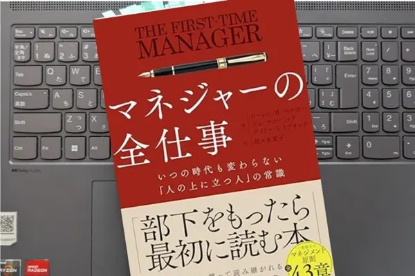 「マネジャーの全仕事 いつの時代も変わらない「人の上に立つ人」の常識」ローレン・B・ベルカー、ジム・マコーミック, ゲイリー・S・トプチック