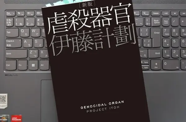 「虐殺器官〔新版〕」伊藤計劃