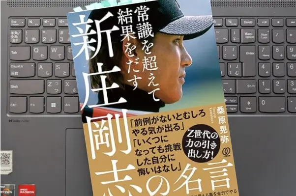 「常識を超えて結果をだす 新庄剛志の名言」桑原晃弥