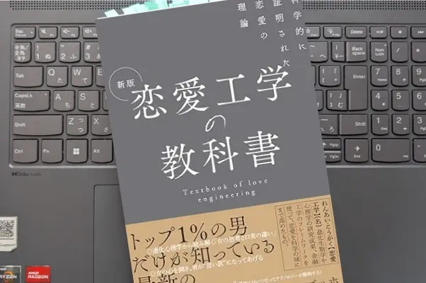 「科学的に証明された恋愛の理論 新版 恋愛工学の教科書」ゴッホ 
