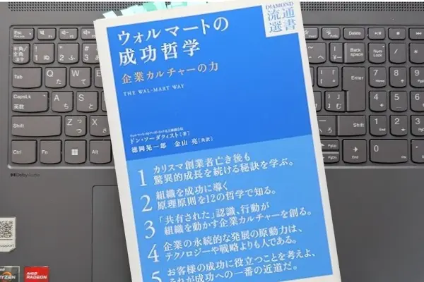 「ウォルマートの成功哲学」ドン・ソーダクィスト