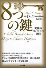 「８つの鍵」ロイス・クルーガー